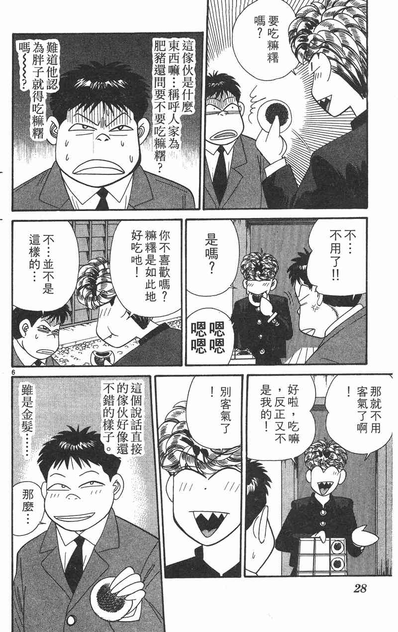 《我是大哥大》漫画 36卷