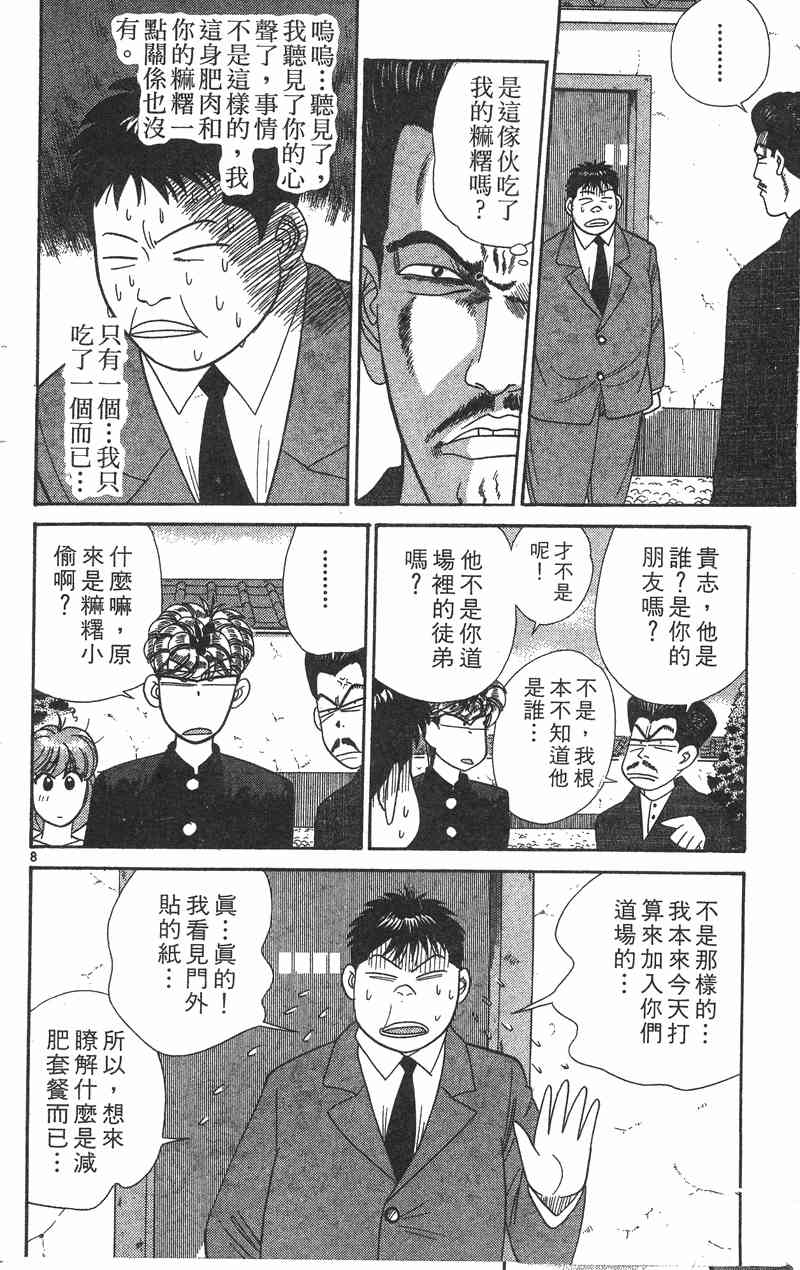 《我是大哥大》漫画 36卷