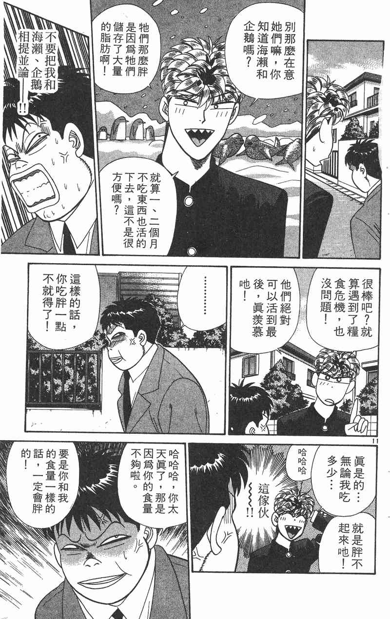 《我是大哥大》漫画 36卷