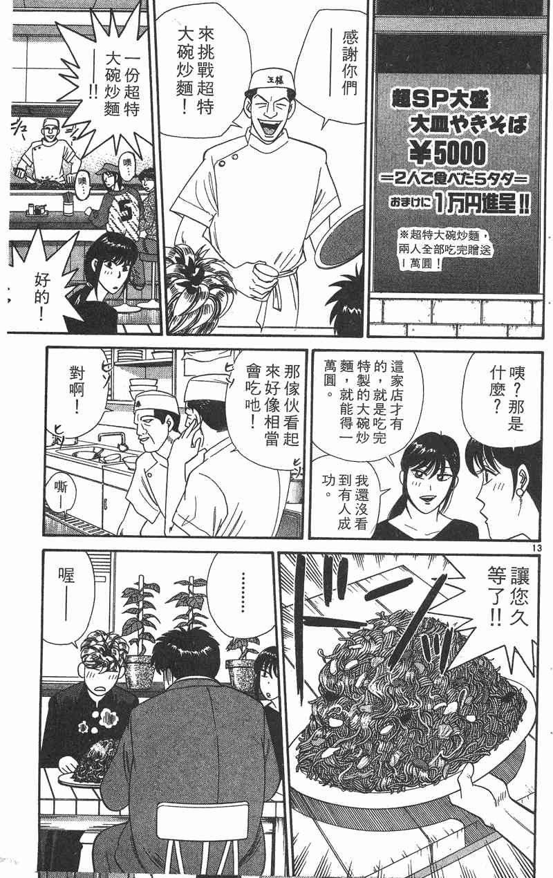 《我是大哥大》漫画 36卷