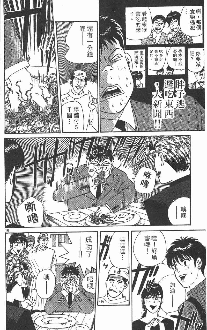 《我是大哥大》漫画 36卷