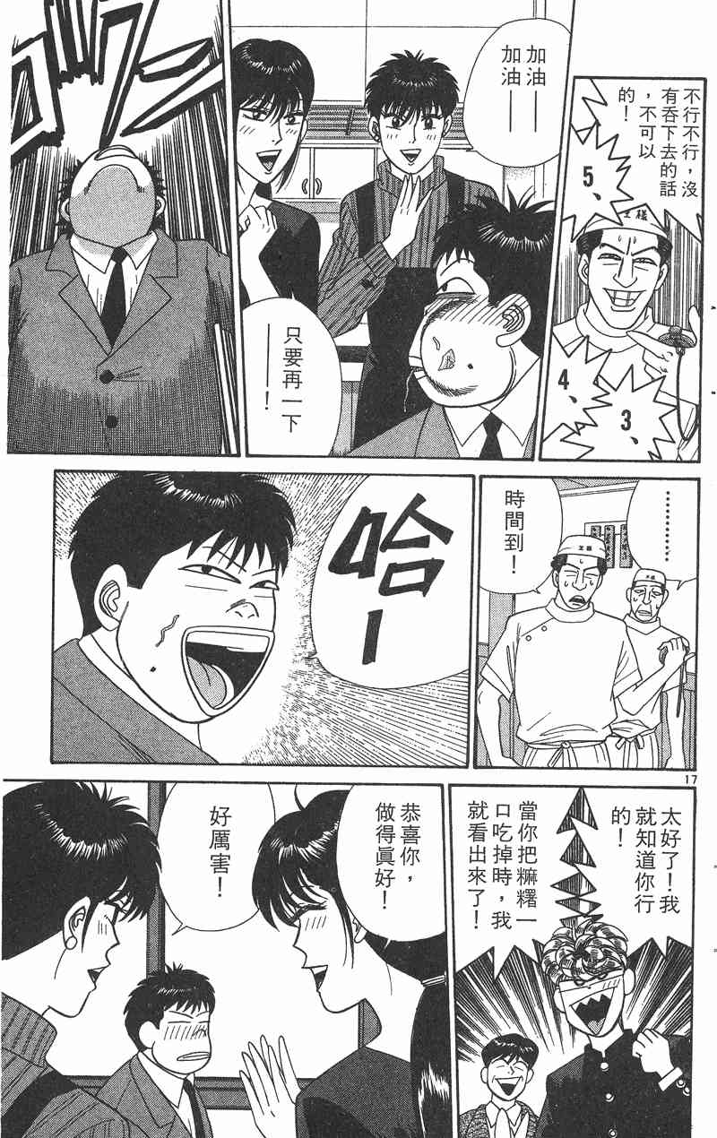 《我是大哥大》漫画 36卷