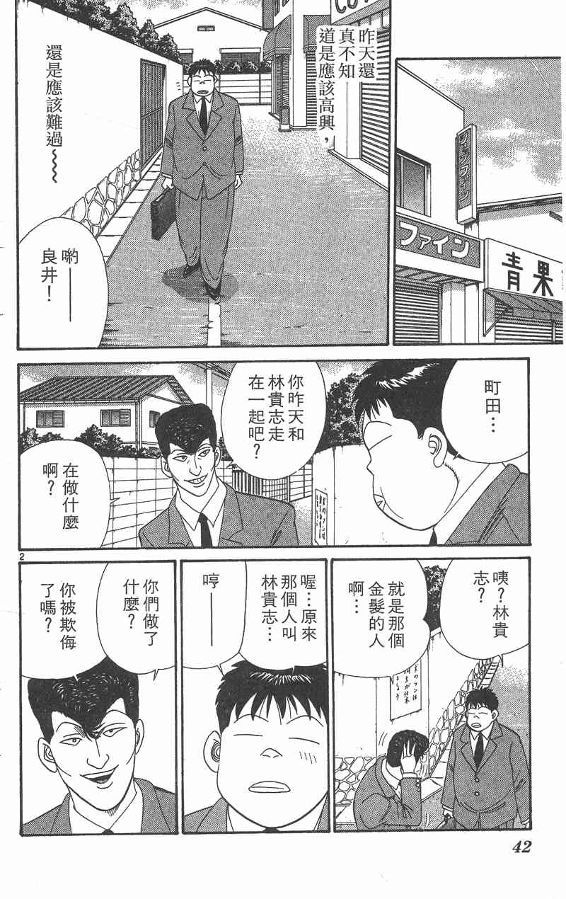 《我是大哥大》漫画 36卷