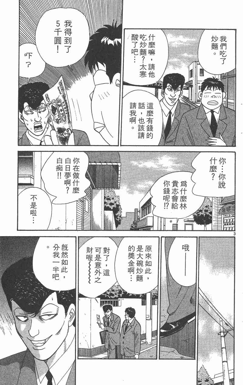 《我是大哥大》漫画 36卷