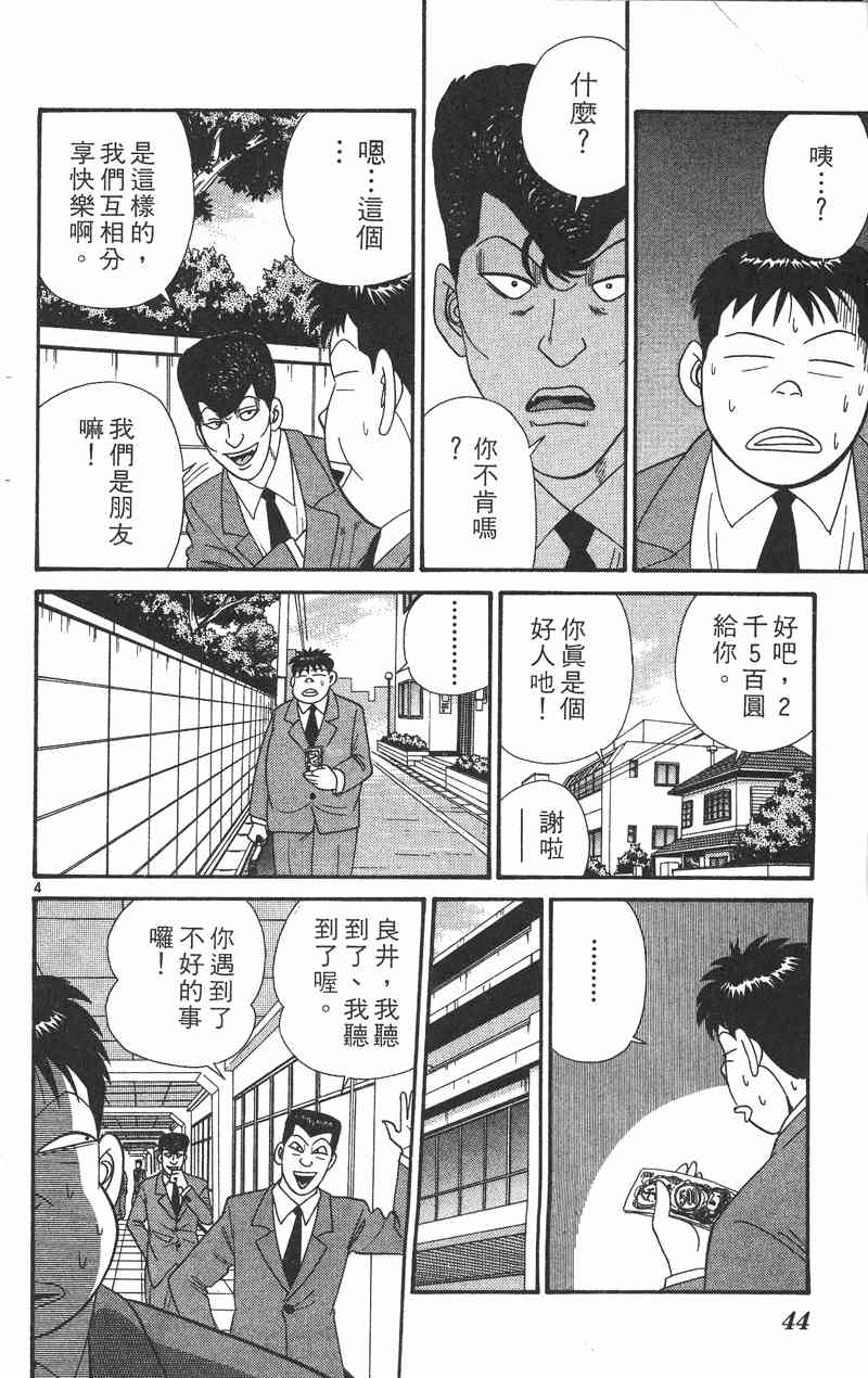 《我是大哥大》漫画 36卷