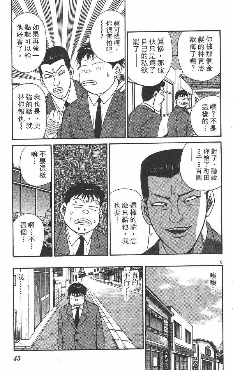 《我是大哥大》漫画 36卷