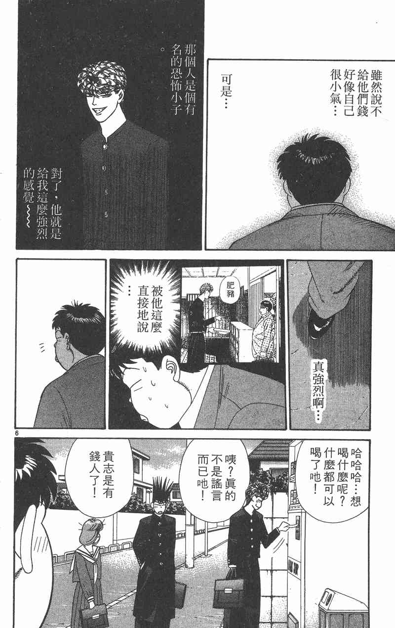 《我是大哥大》漫画 36卷