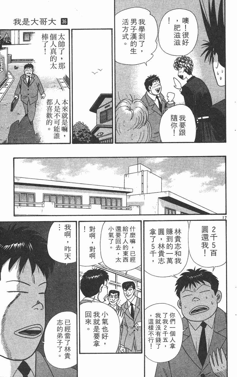 《我是大哥大》漫画 36卷