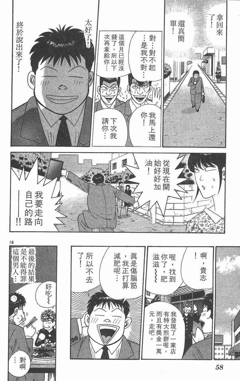 《我是大哥大》漫画 36卷