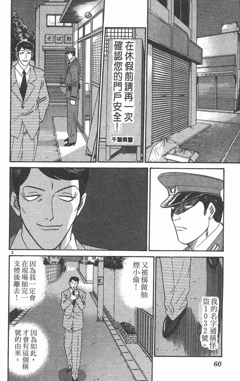 《我是大哥大》漫画 36卷