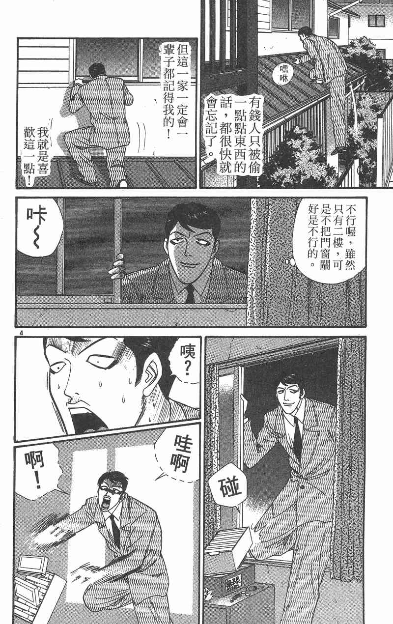 《我是大哥大》漫画 36卷