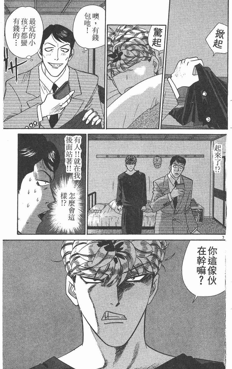 《我是大哥大》漫画 36卷