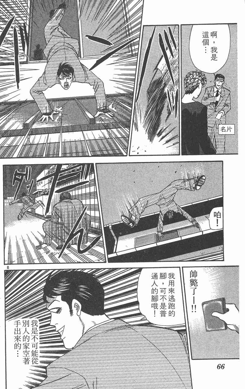 《我是大哥大》漫画 36卷