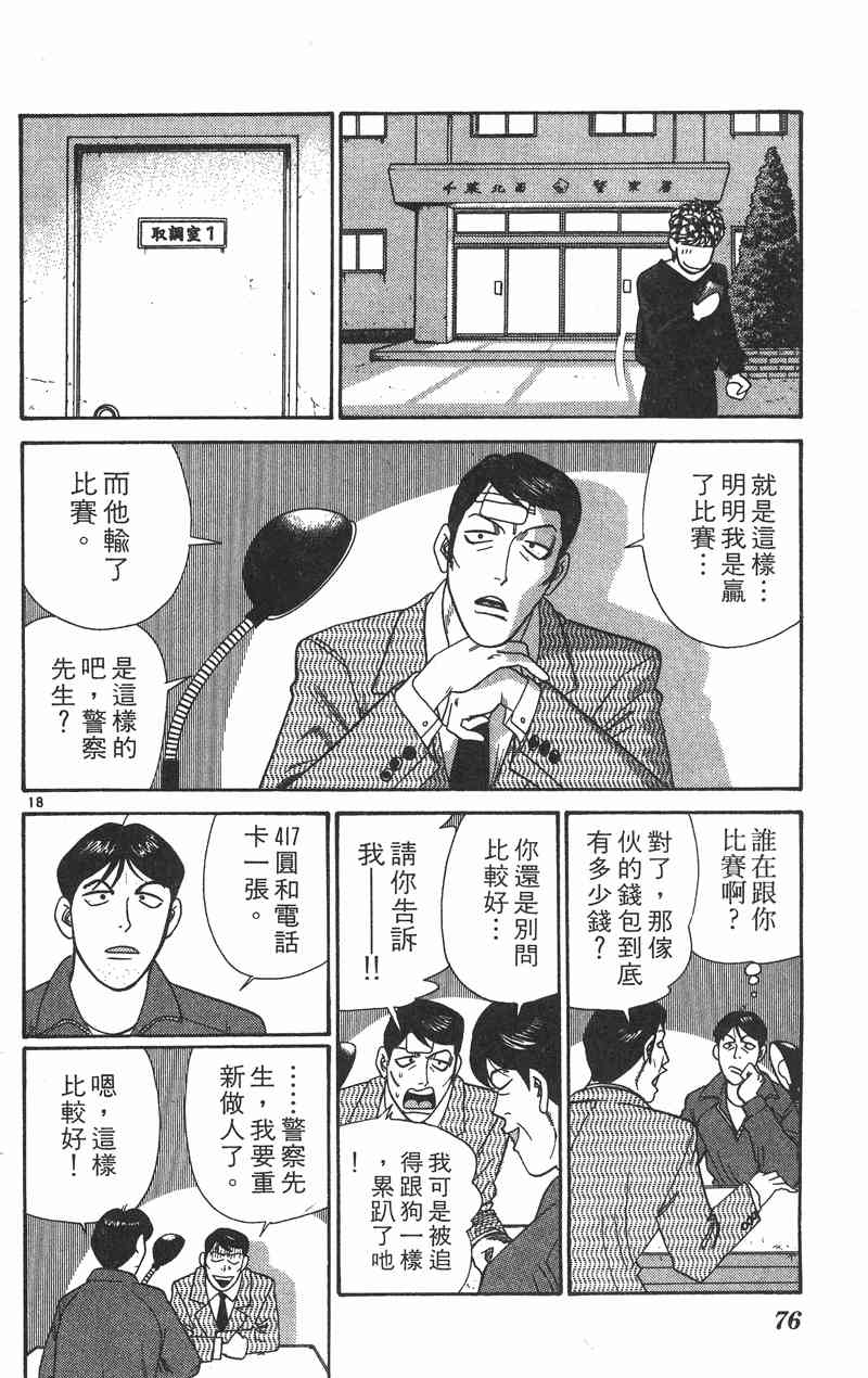 《我是大哥大》漫画 36卷