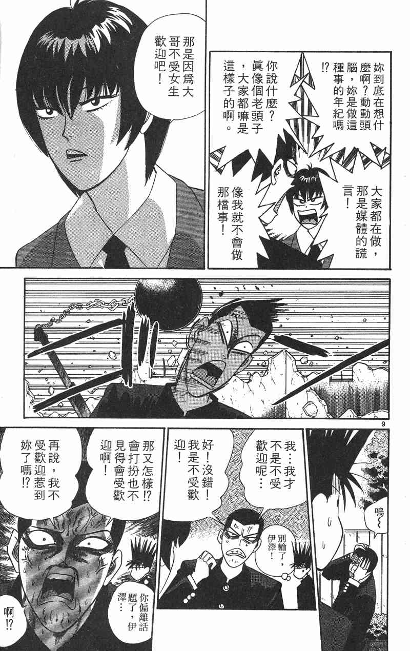 《我是大哥大》漫画 36卷