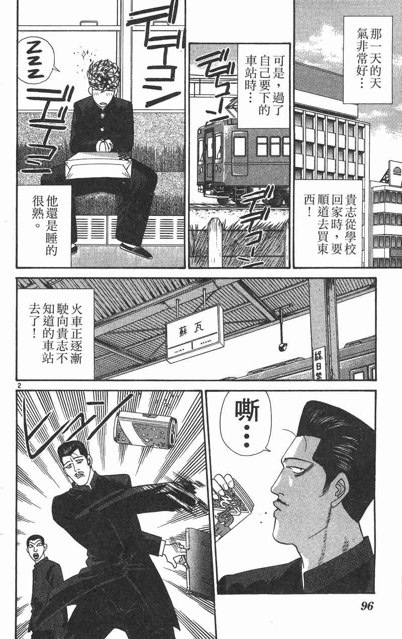 《我是大哥大》漫画 36卷