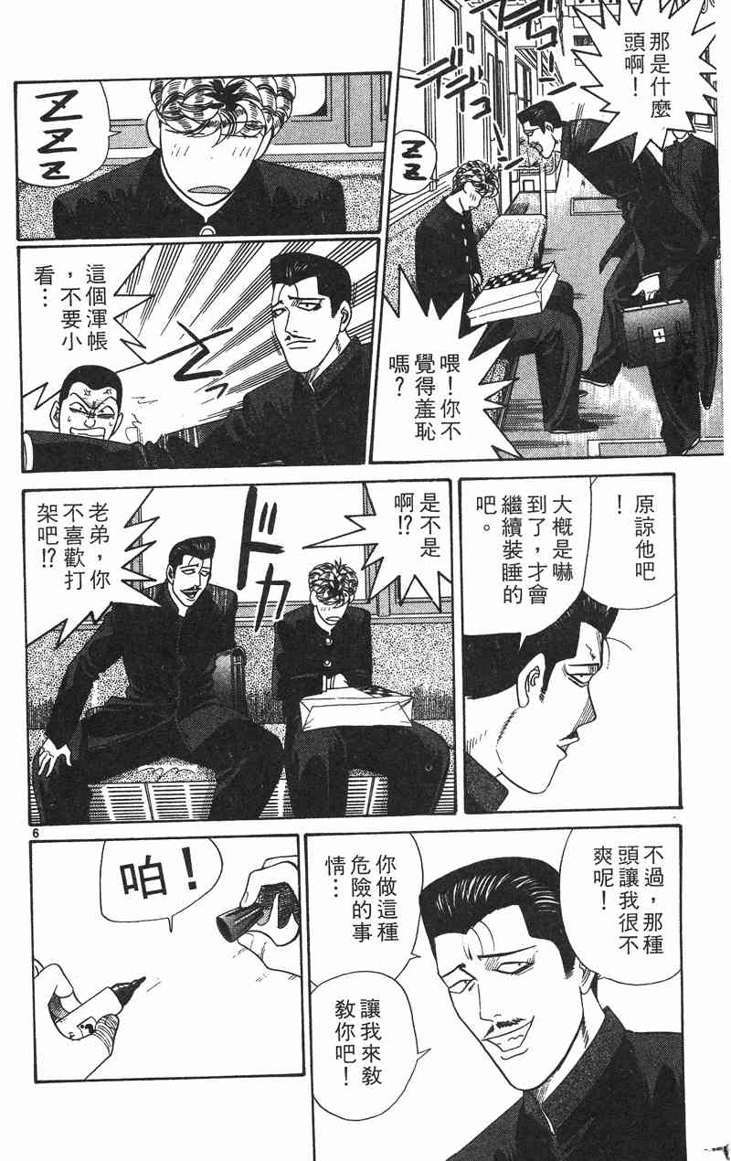 《我是大哥大》漫画 36卷