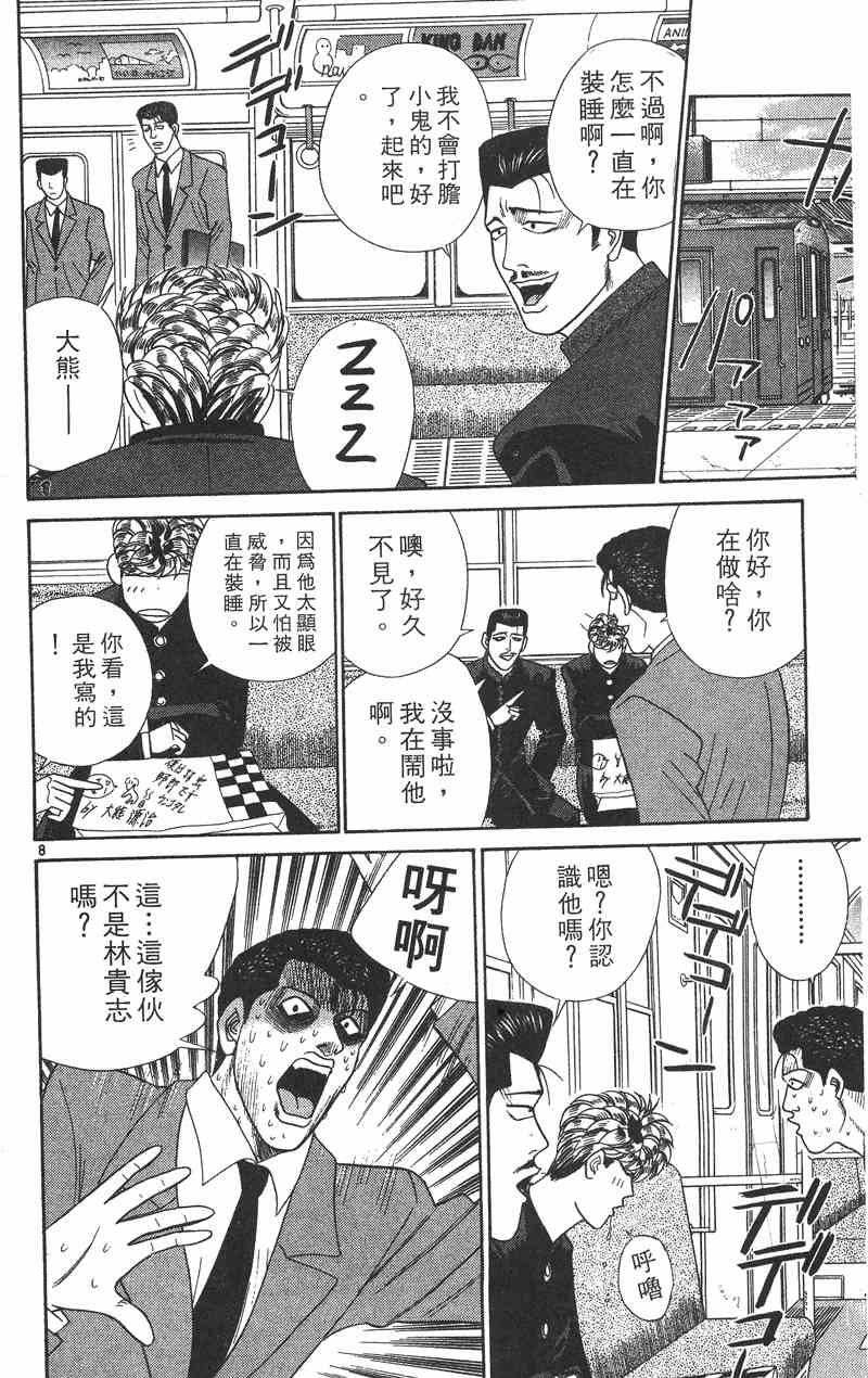 《我是大哥大》漫画 36卷