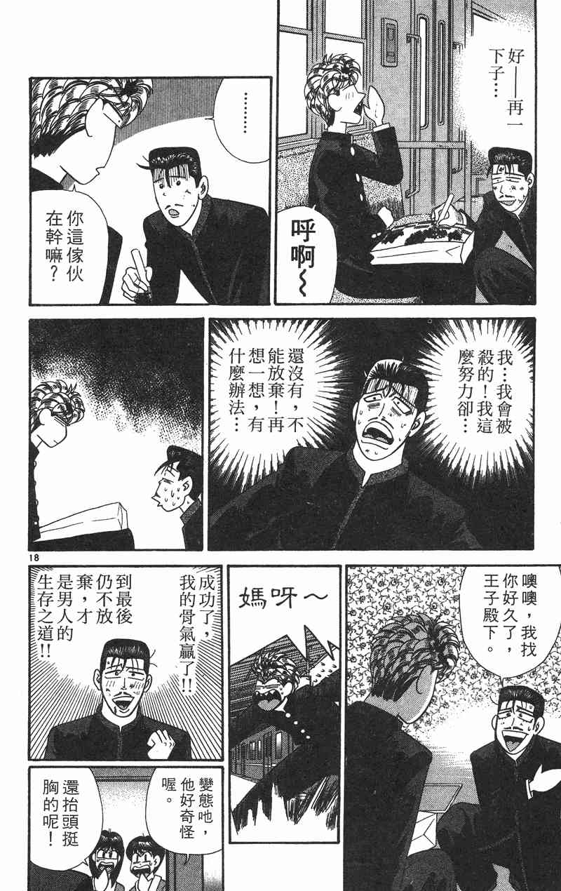 《我是大哥大》漫画 36卷