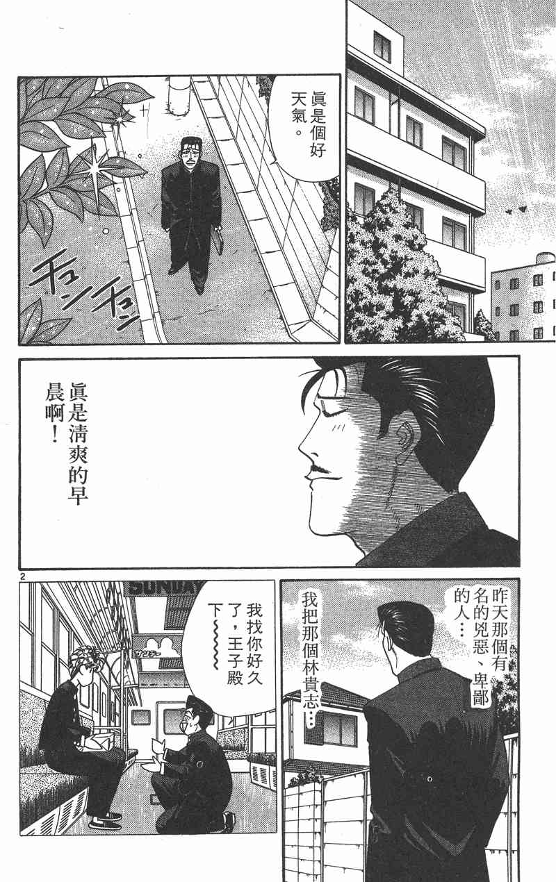 《我是大哥大》漫画 36卷