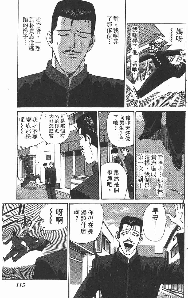 《我是大哥大》漫画 36卷