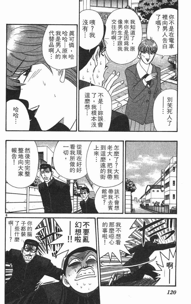 《我是大哥大》漫画 36卷