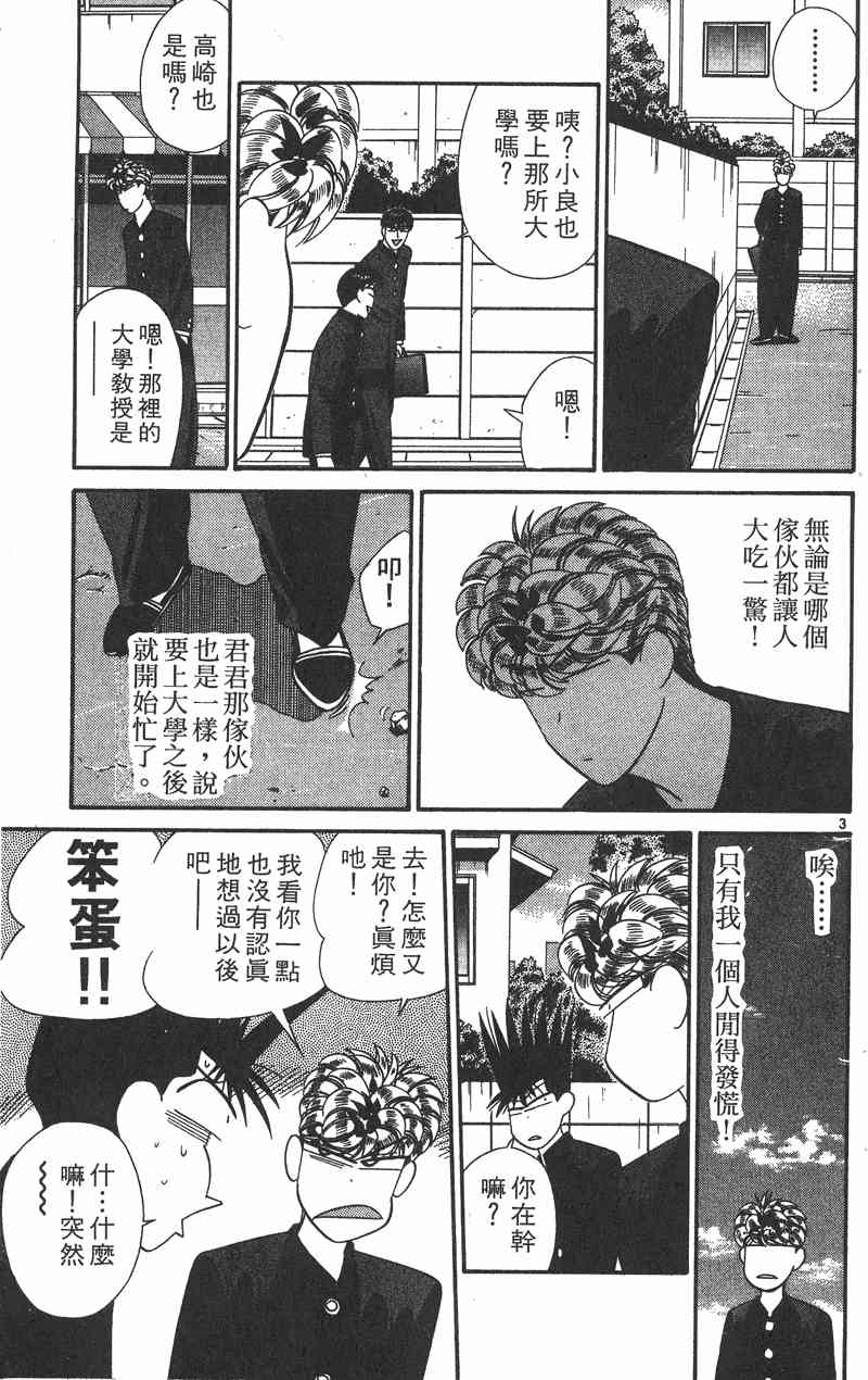 《我是大哥大》漫画 36卷