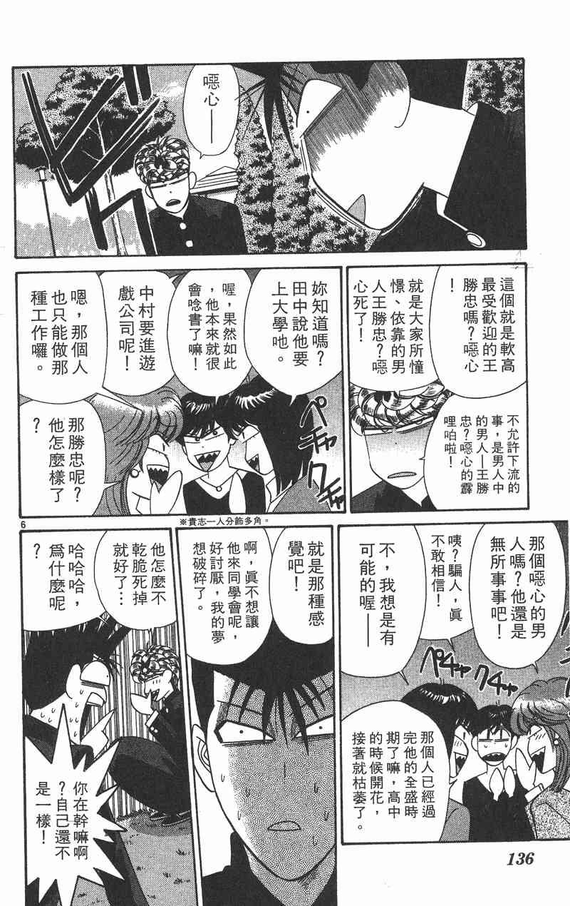 《我是大哥大》漫画 36卷