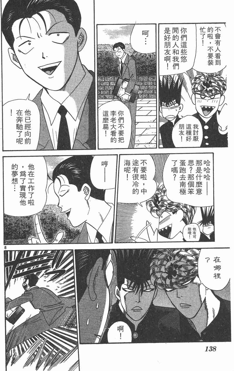 《我是大哥大》漫画 36卷