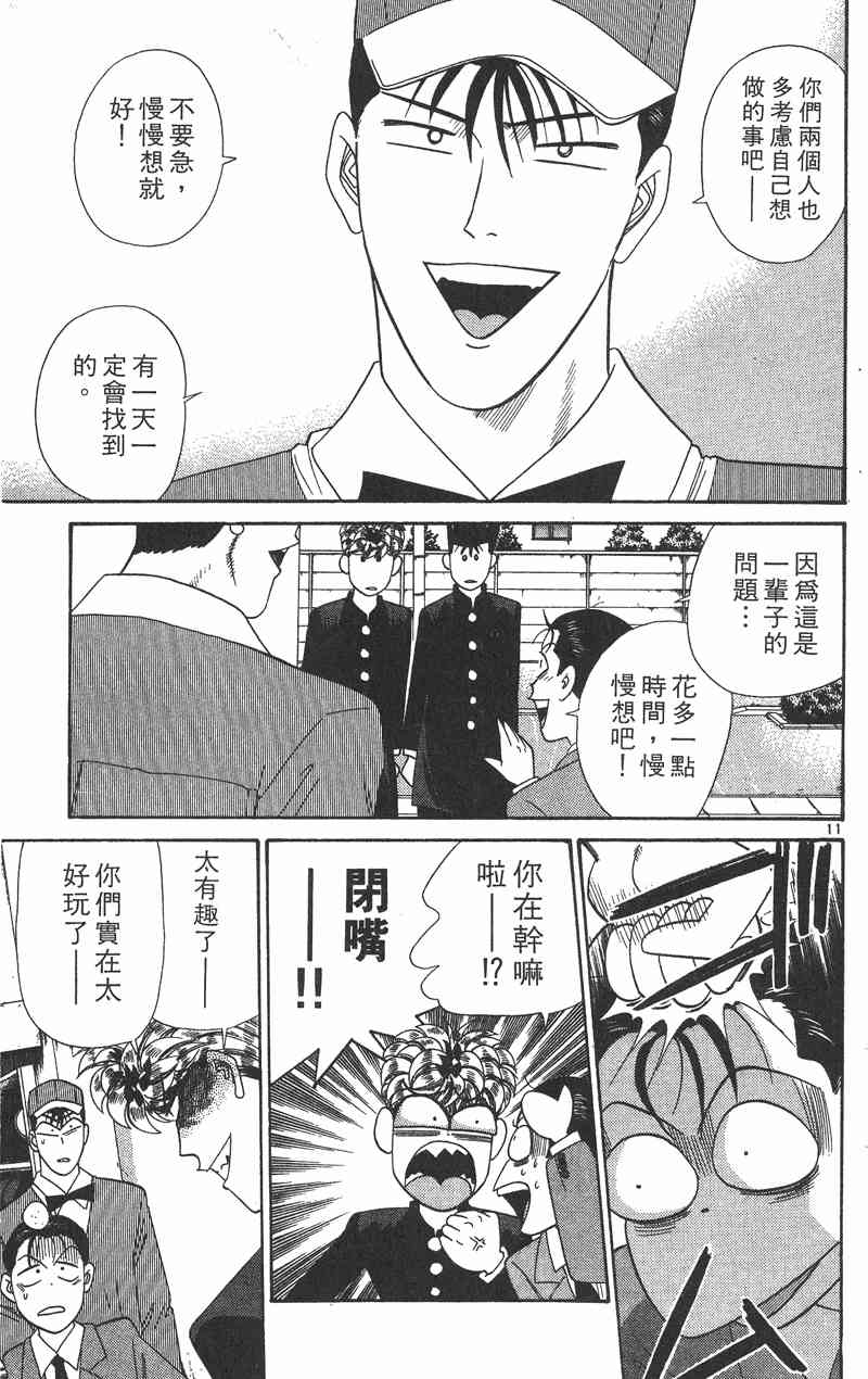 《我是大哥大》漫画 36卷