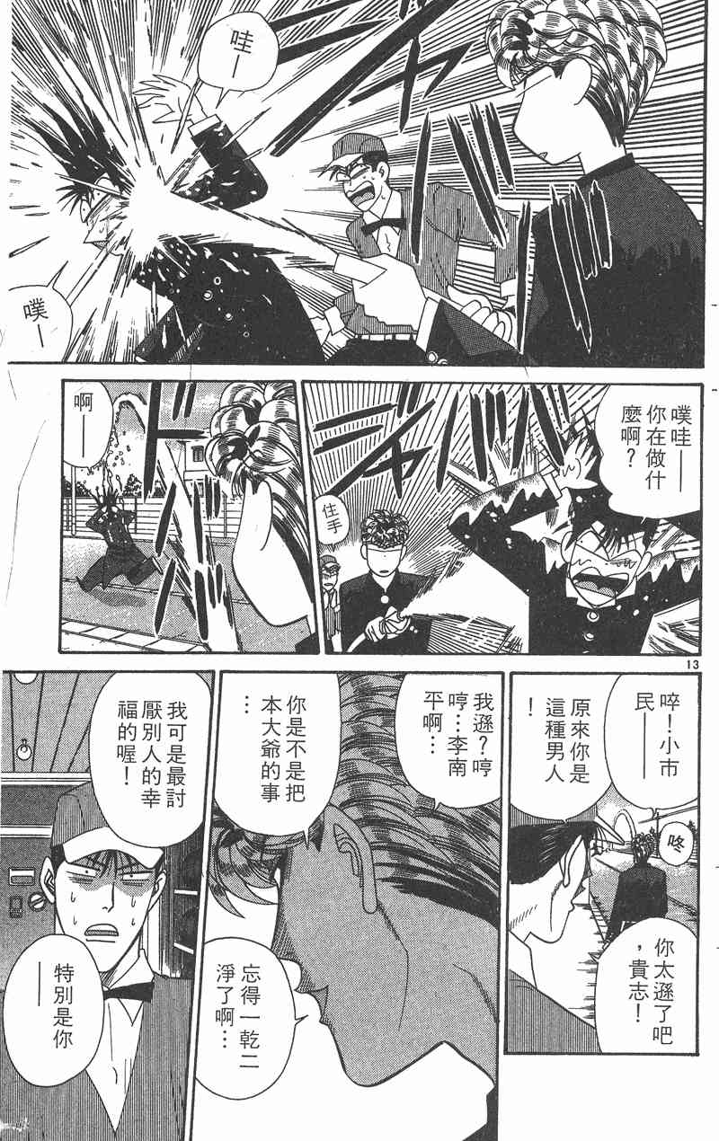 《我是大哥大》漫画 36卷