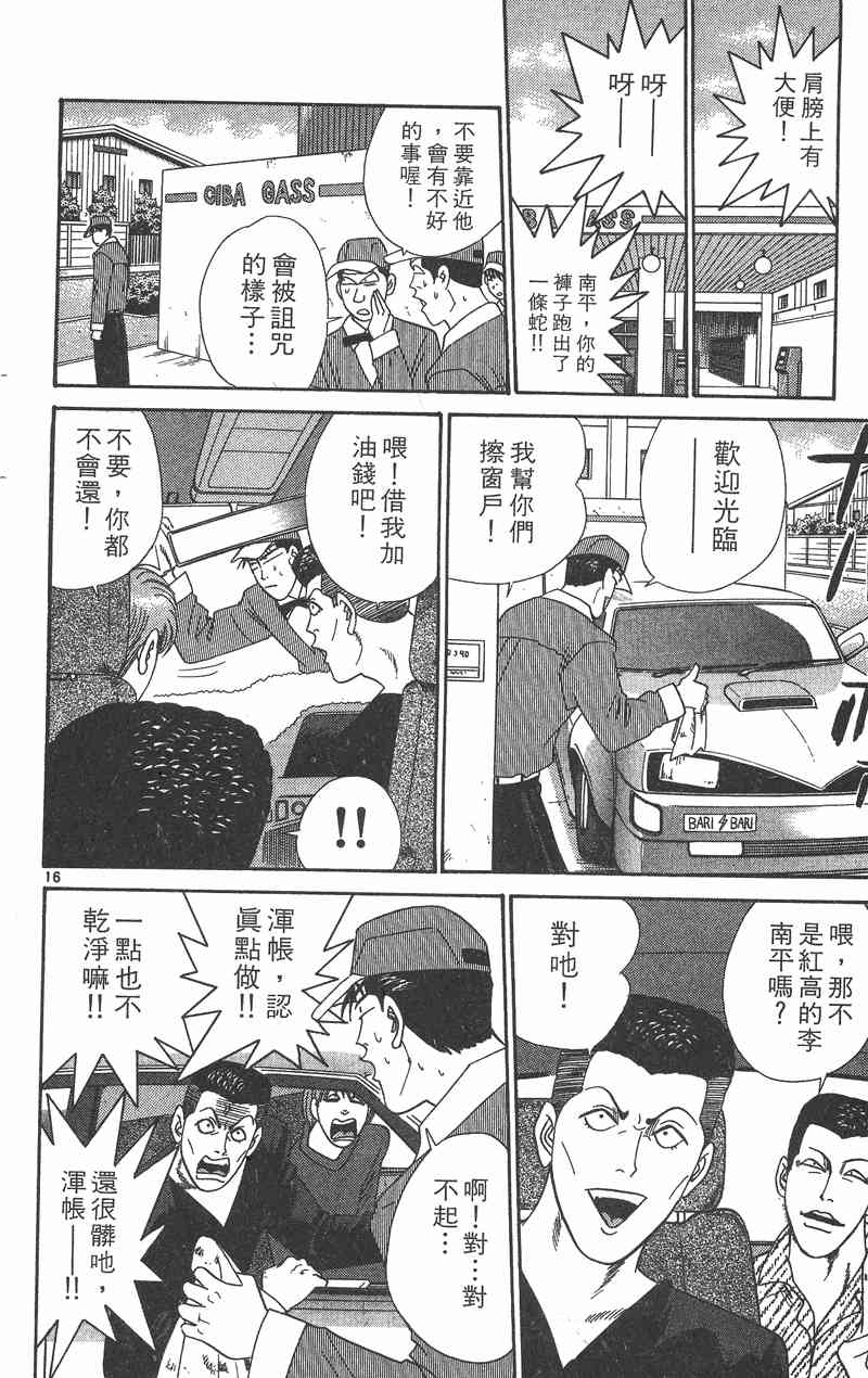 《我是大哥大》漫画 36卷