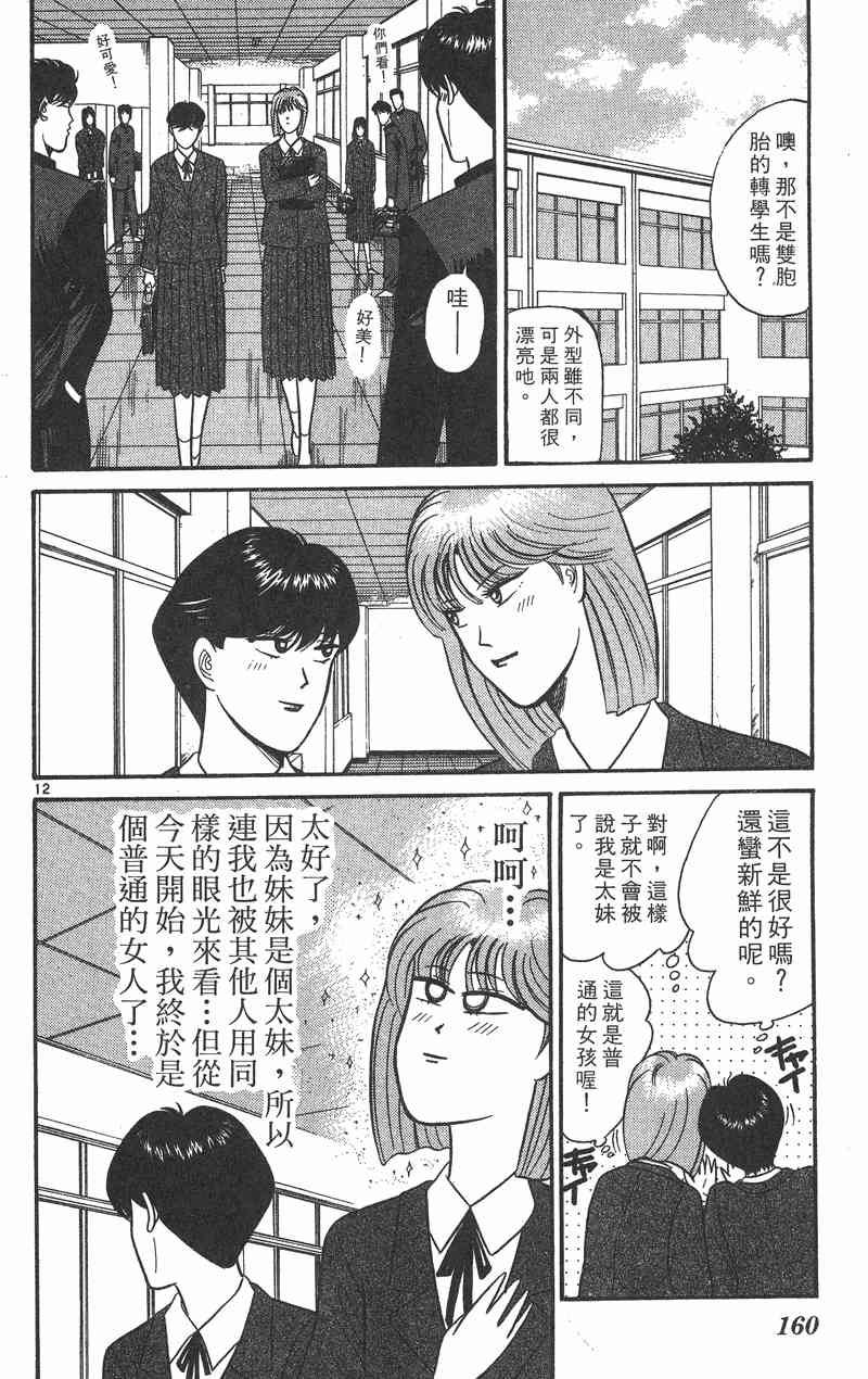 《我是大哥大》漫画 36卷