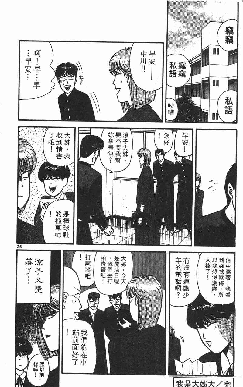 《我是大哥大》漫画 36卷