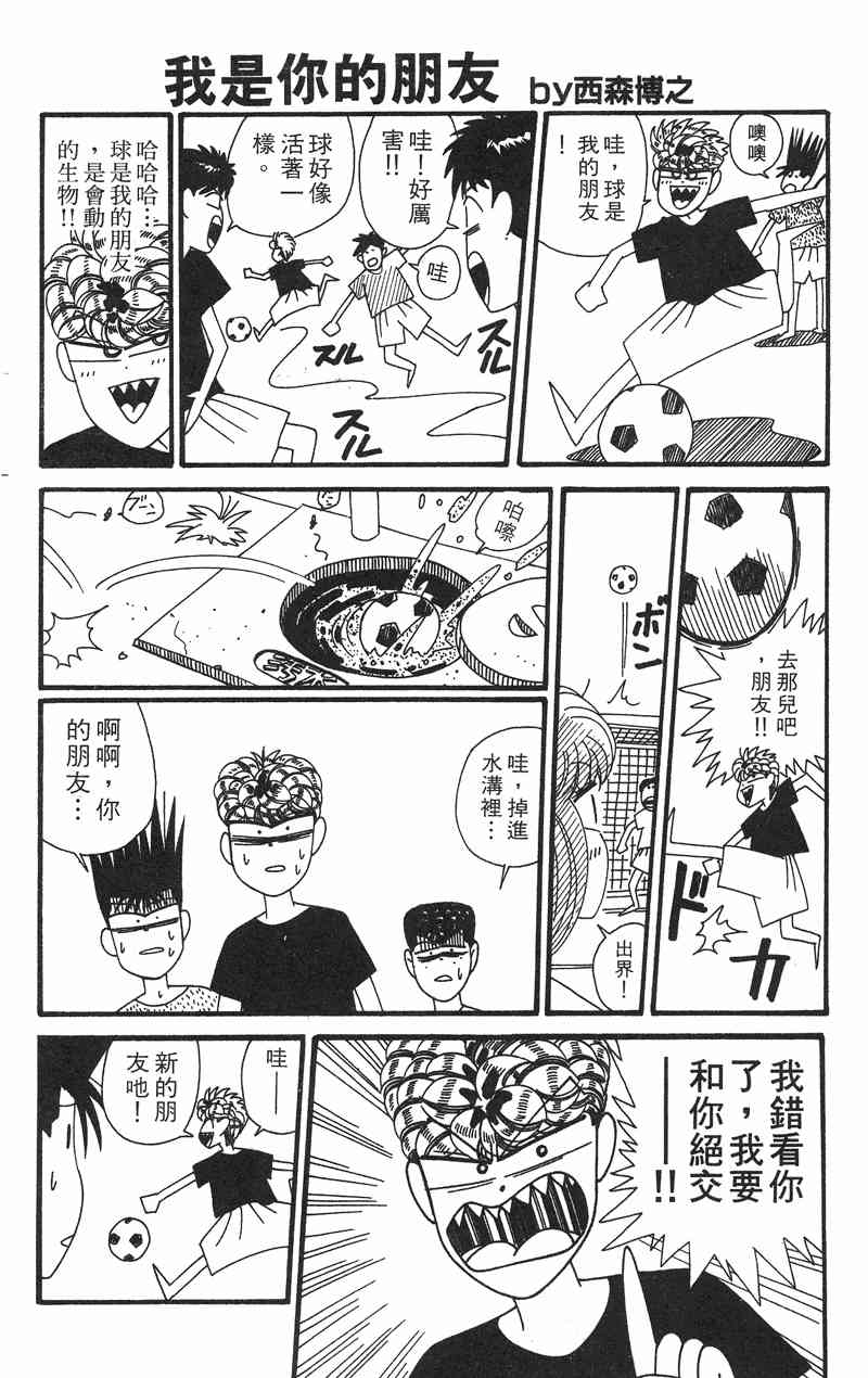 《我是大哥大》漫画 36卷