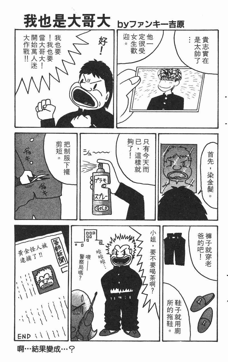 《我是大哥大》漫画 36卷