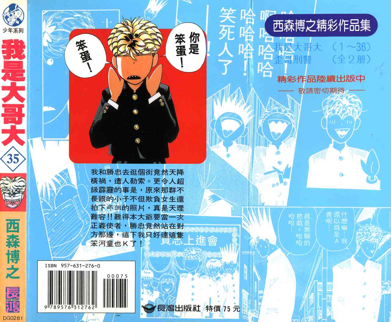 《我是大哥大》漫画 35卷