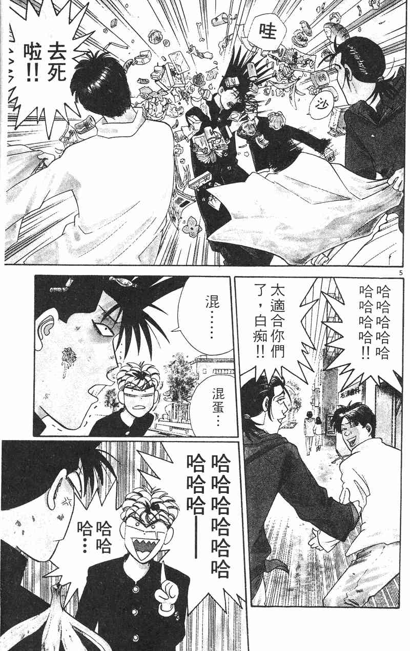 《我是大哥大》漫画 35卷