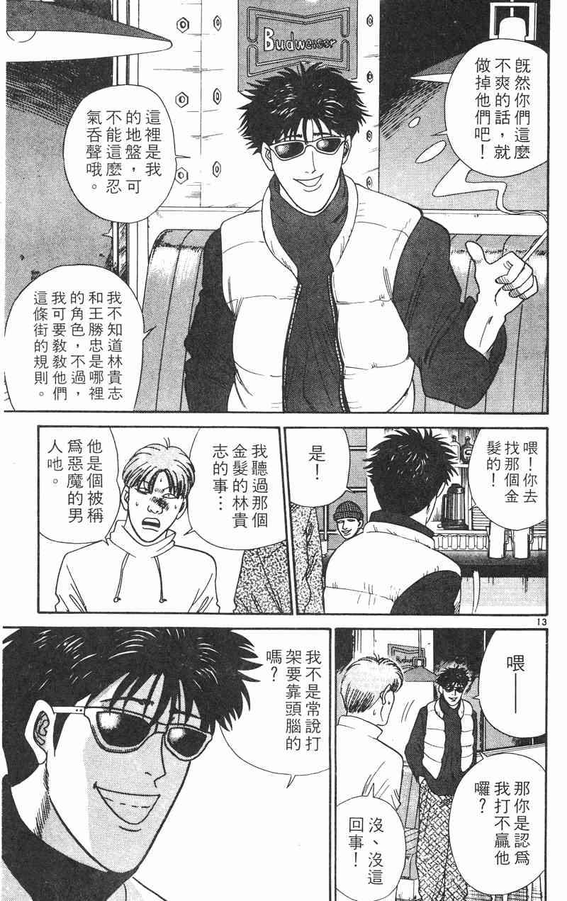 《我是大哥大》漫画 35卷