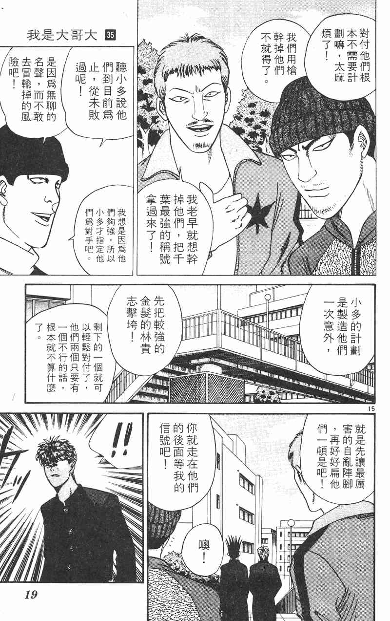 《我是大哥大》漫画 35卷