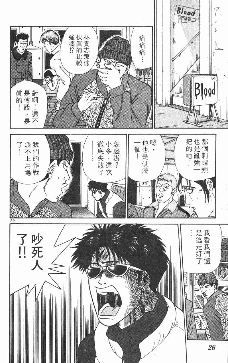 《我是大哥大》漫画 35卷