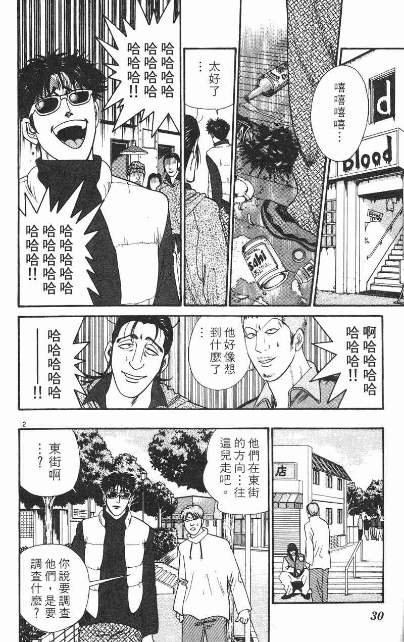 《我是大哥大》漫画 35卷