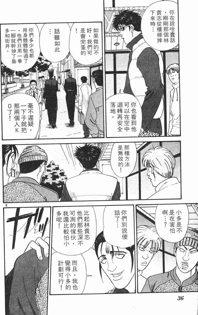 《我是大哥大》漫画 35卷