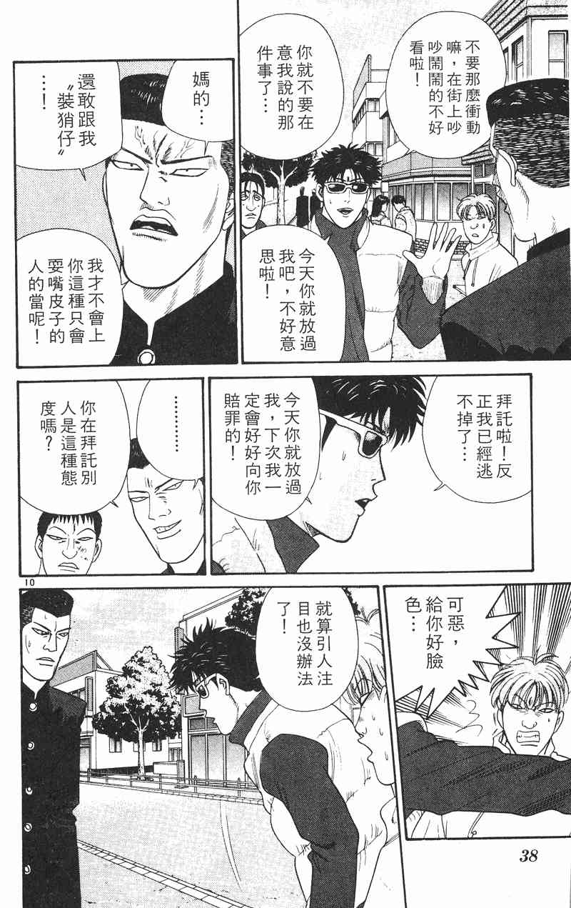 《我是大哥大》漫画 35卷