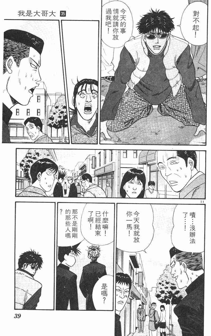 《我是大哥大》漫画 35卷