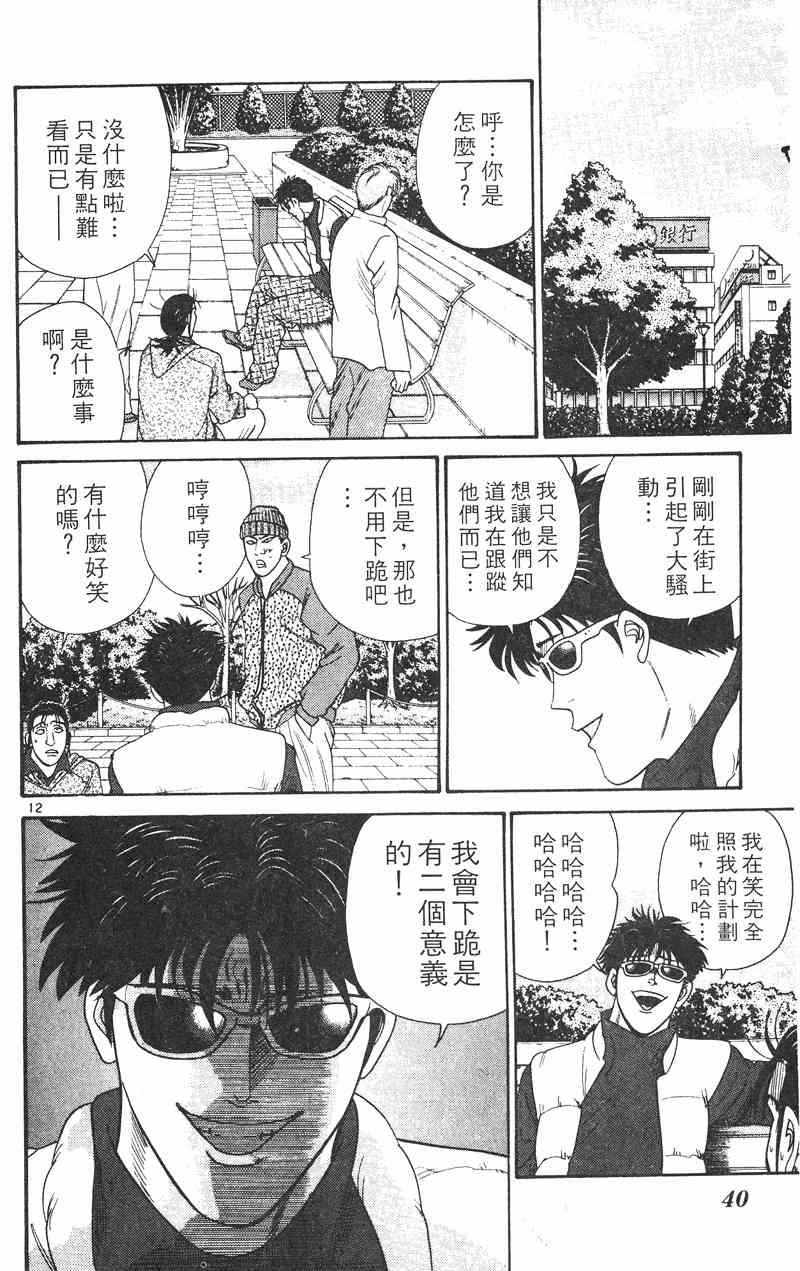 《我是大哥大》漫画 35卷