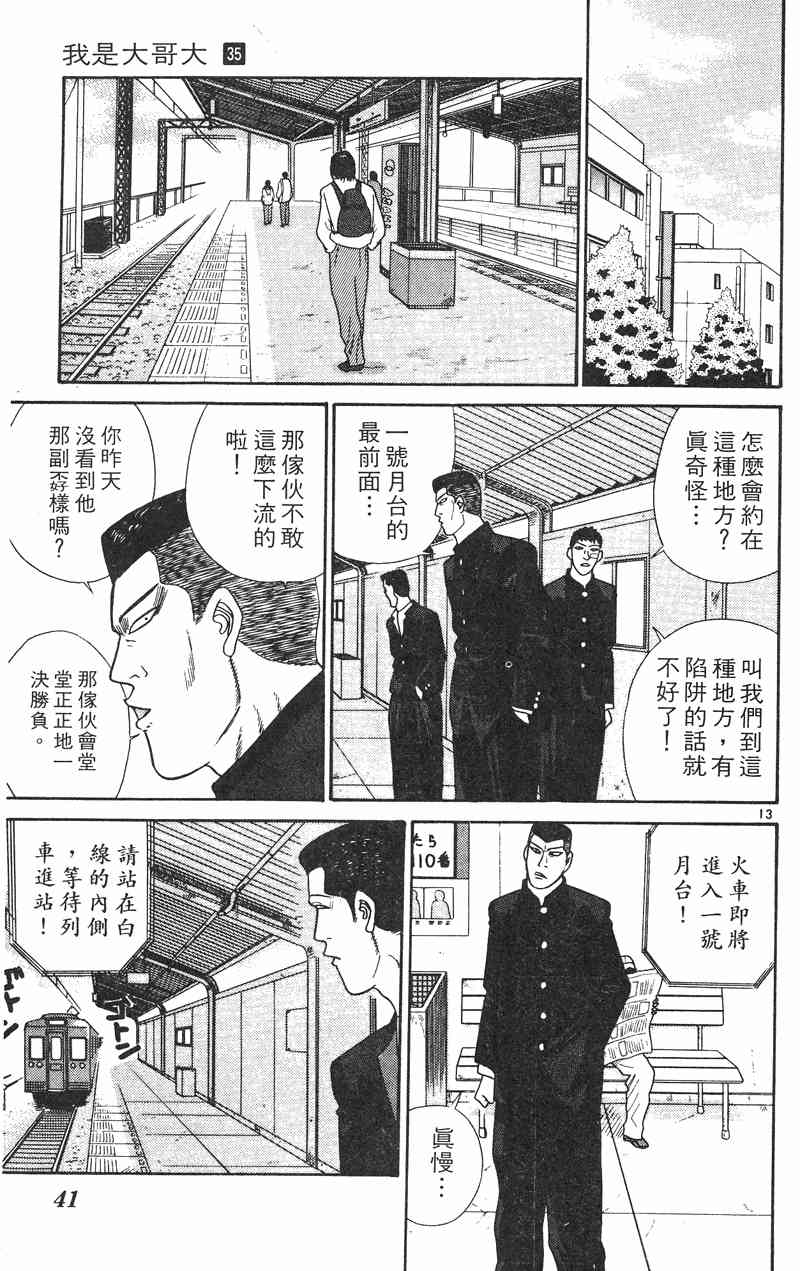 《我是大哥大》漫画 35卷