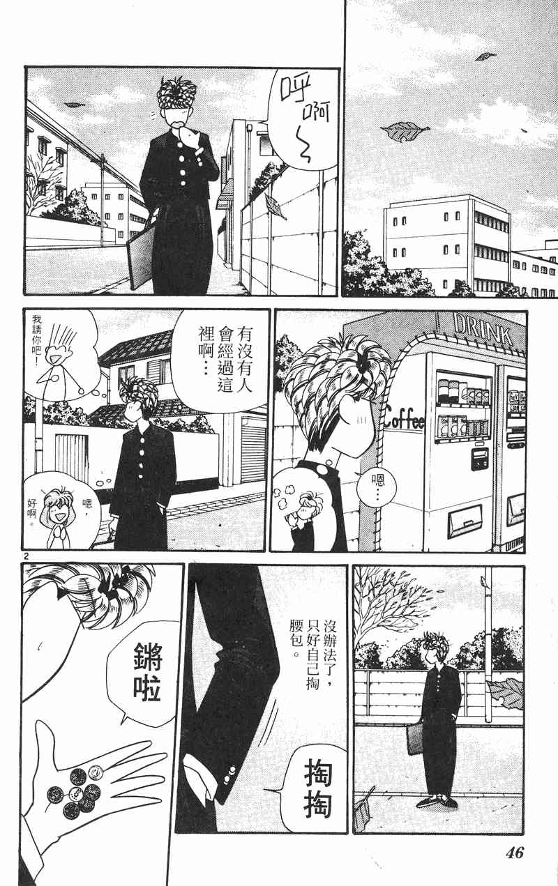 《我是大哥大》漫画 35卷