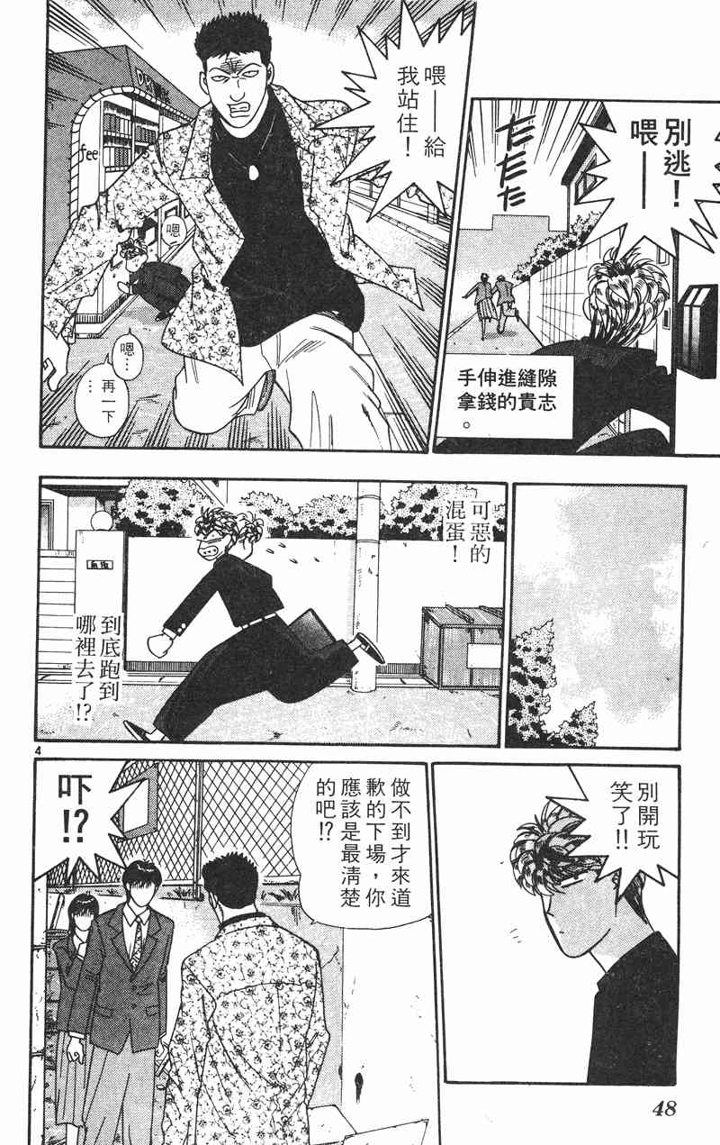 《我是大哥大》漫画 35卷