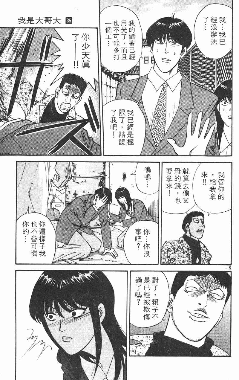 《我是大哥大》漫画 35卷